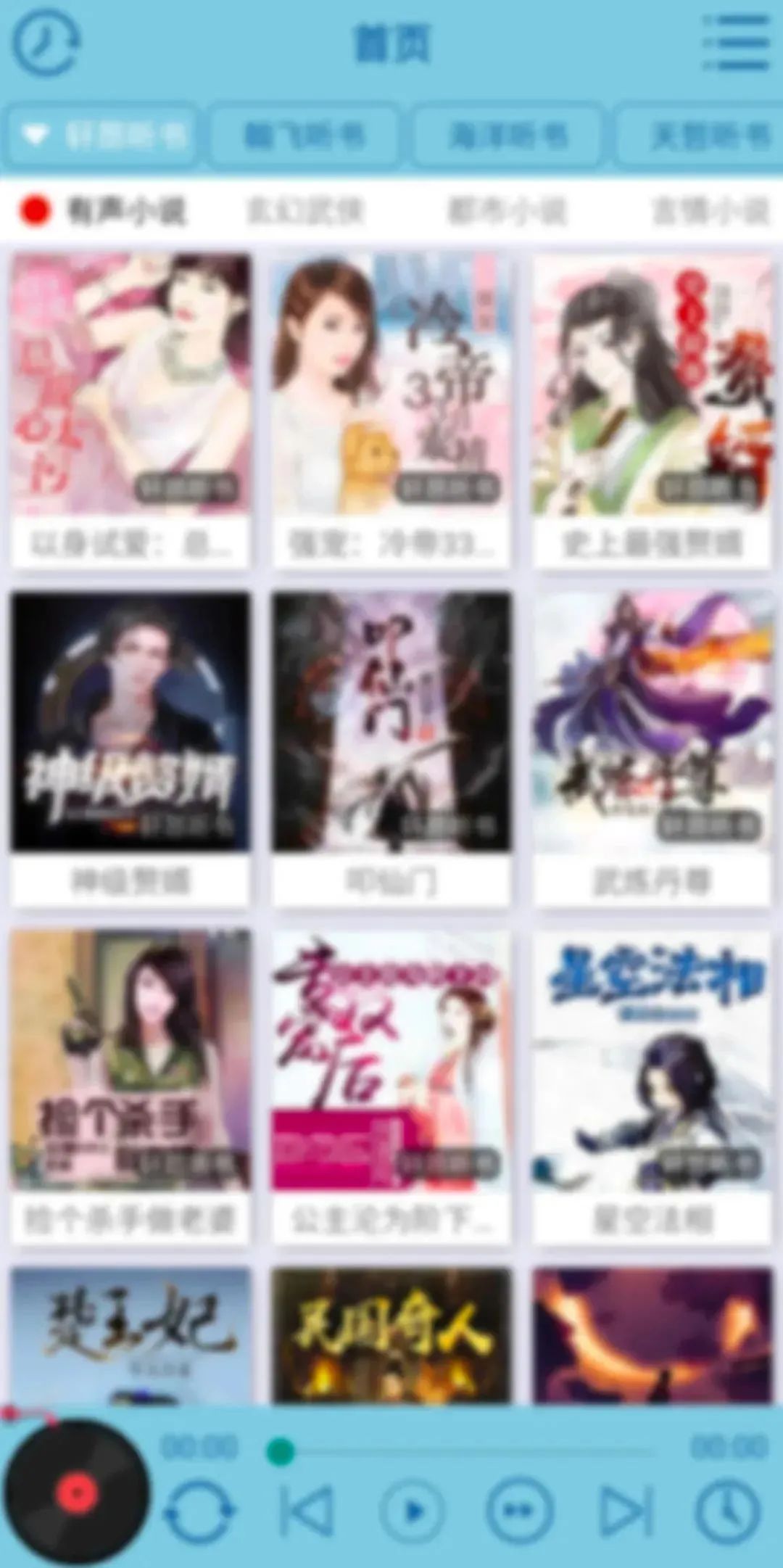 昊昊听书app安卓官方下载 v2.3 手机版