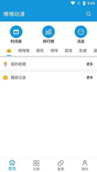 嘀嘀动漫app下载最新版 v1.9.9 安卓版