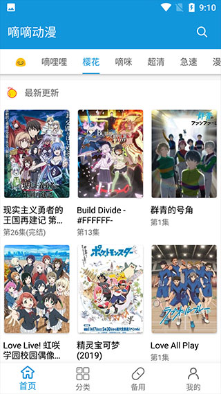 嘀嘀动漫app下载最新版 v1.9.9 安卓版