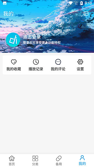 嘀嘀动漫app下载最新版 v1.9.9 安卓版