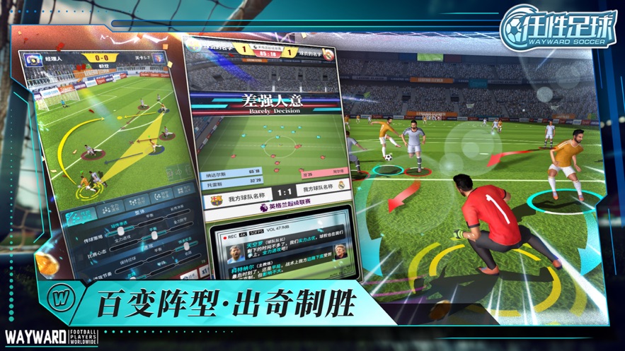 任性足球官方下载 v0.8.0 最新版