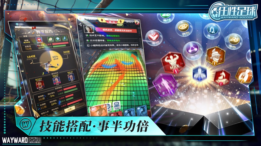 任性足球官方下载 v0.8.0 最新版