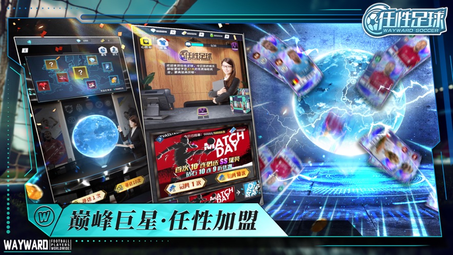 任性足球官方下载 v0.8.0 最新版