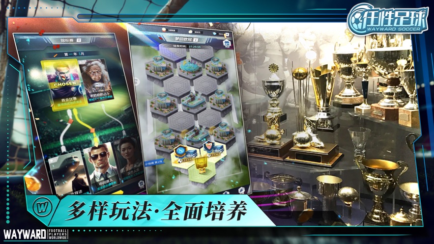 任性足球官方下载 v0.8.0 最新版