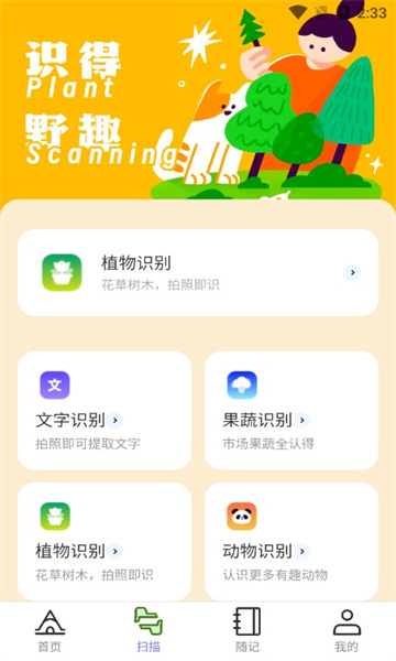 野趣出行APP v2.0.1 最新版