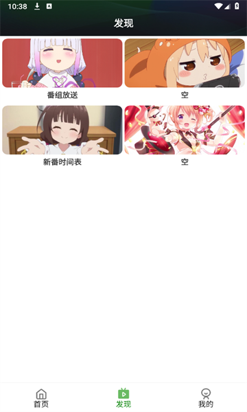 动漫家园APP v6.1.1 最新版