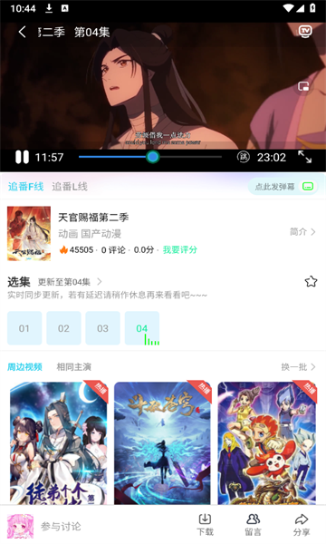 动漫家园APP v6.1.1 最新版
