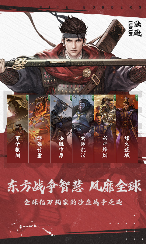 率土之滨vivo渠道服下载 v6.1.6 最新版