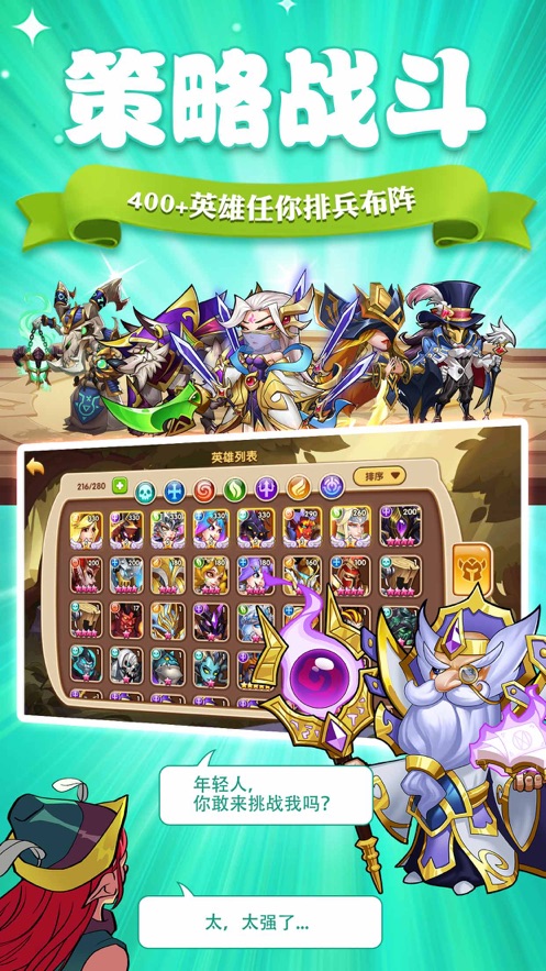 放置奇兵官方下载 v1.26.0 最新版