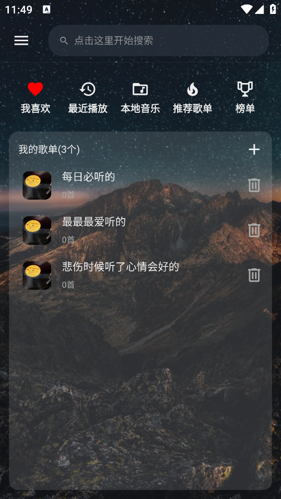 速悦音乐app v3.0.3 安卓版