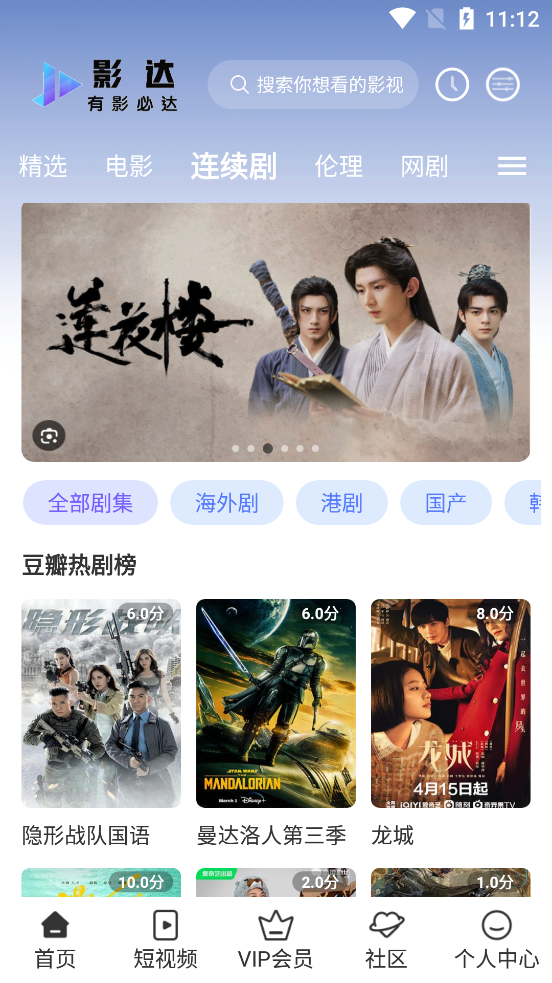 影达影视官方正版下载安装 v1.0.7 最新免费版