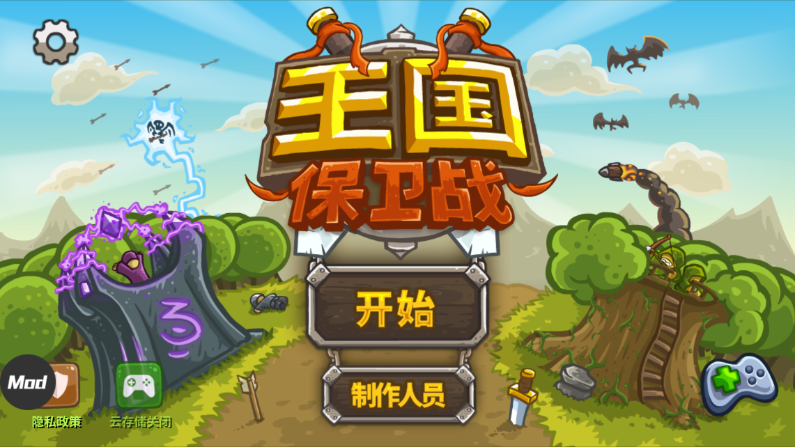 王国保卫战泠版 v5.6.14 安卓版