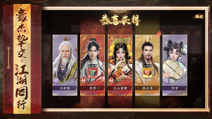 天龙八部2飞龙战天体验服下载 v6.5.0 最新版