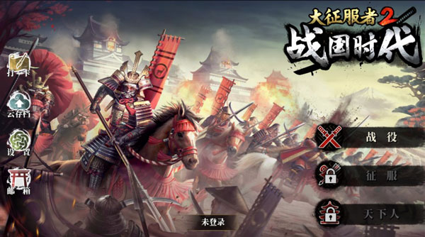 大征服者2战国时代国际版 v1.0.0 安卓最新版