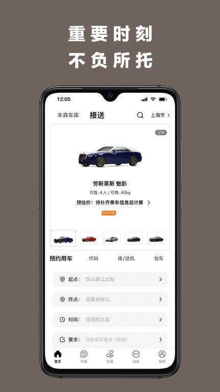 本森出行app v1.14 安卓版