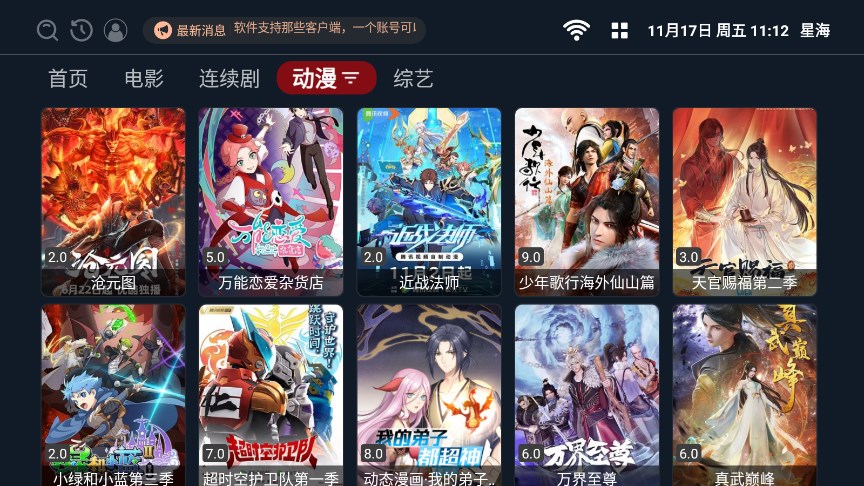 星海TV app v2.0.6 安卓版
