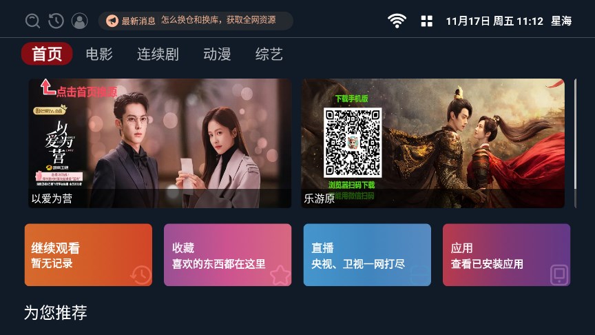 星海TV app v2.0.6 安卓版