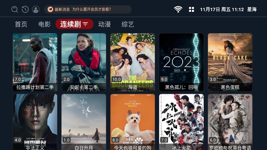 星海TV app v2.0.6 安卓版