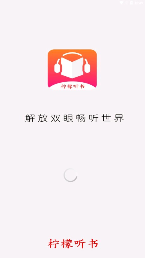 柠檬听书app下载免费 v1.7.1 最新版