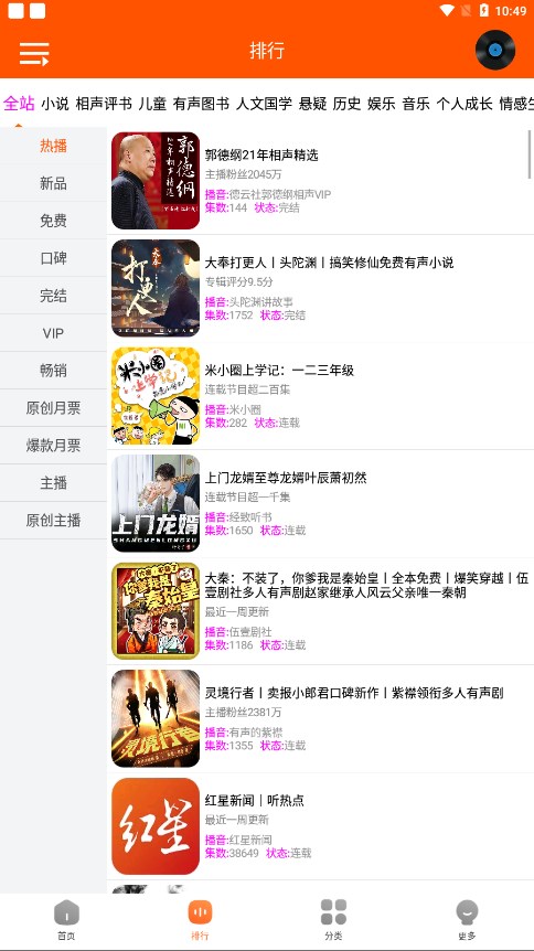 柠檬听书app下载免费 v1.7.1 最新版
