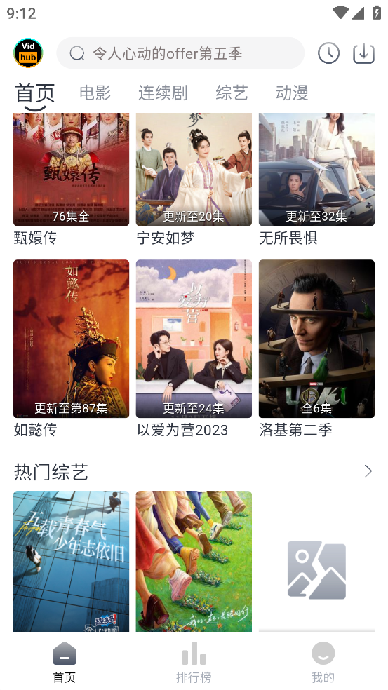 Vidhub视频库 v4.5.6 安卓版