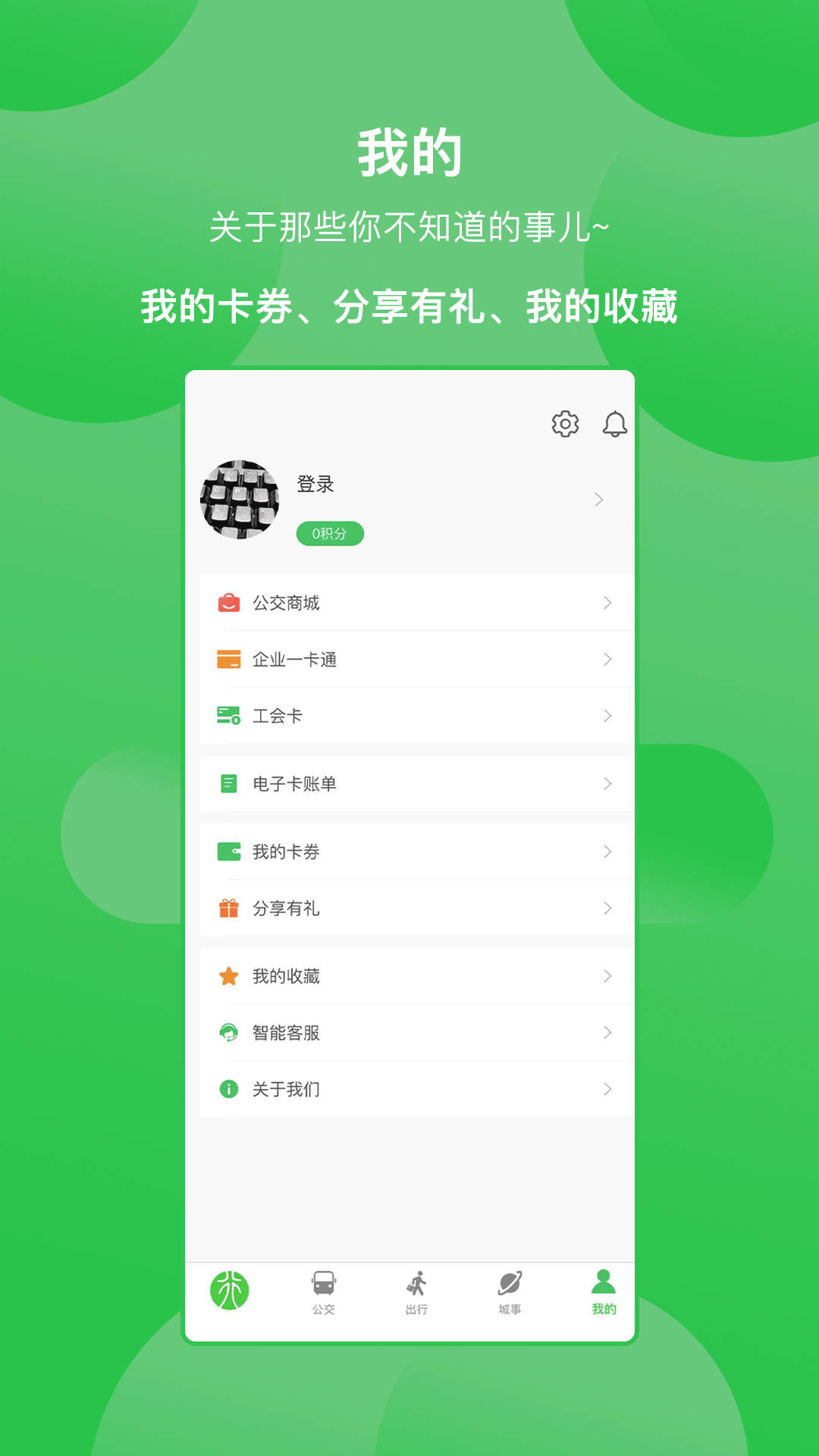 新乡公交集团APP v1.0.0 安卓最新版