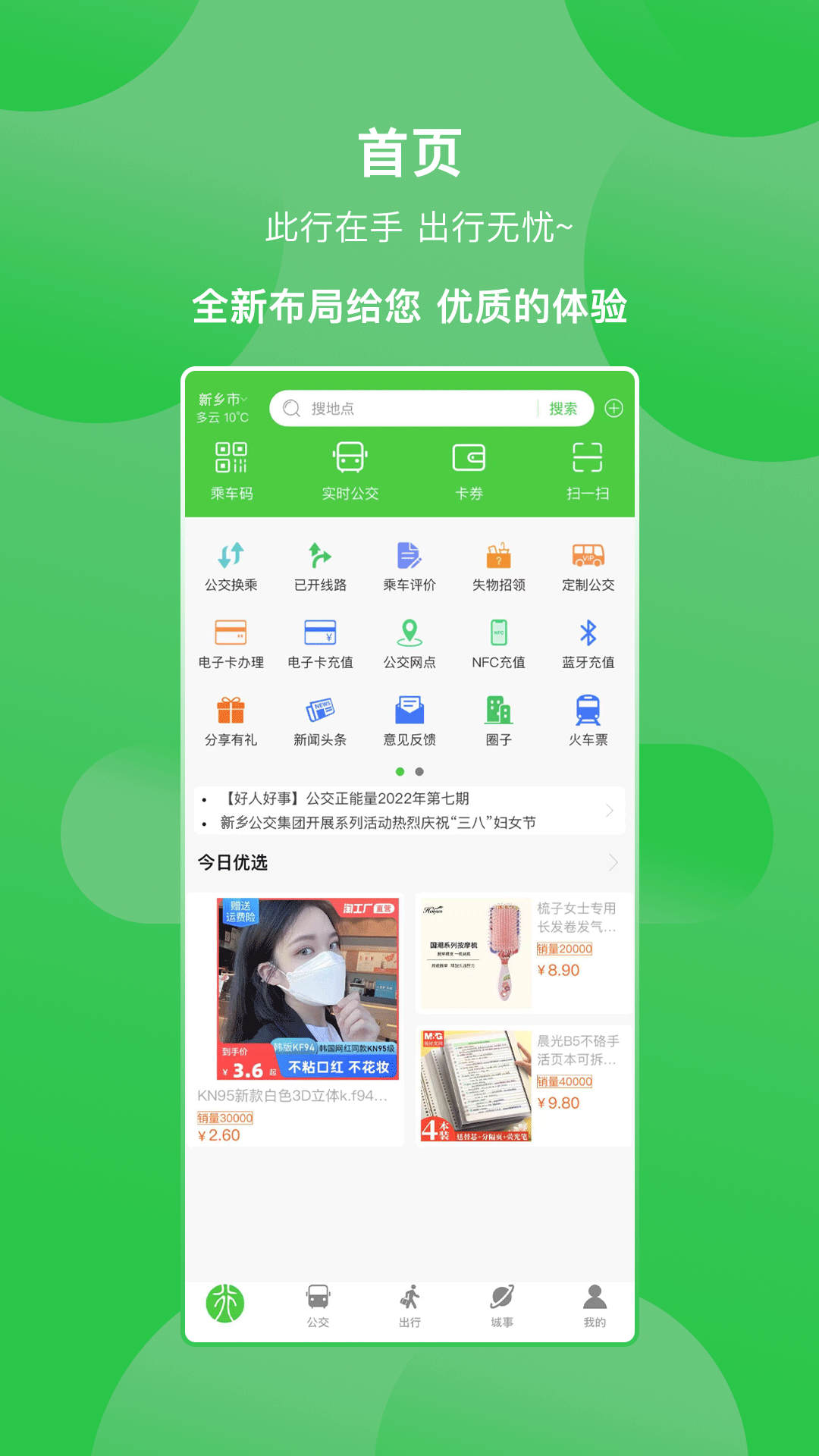 新乡公交集团APP v1.0.0 安卓最新版
