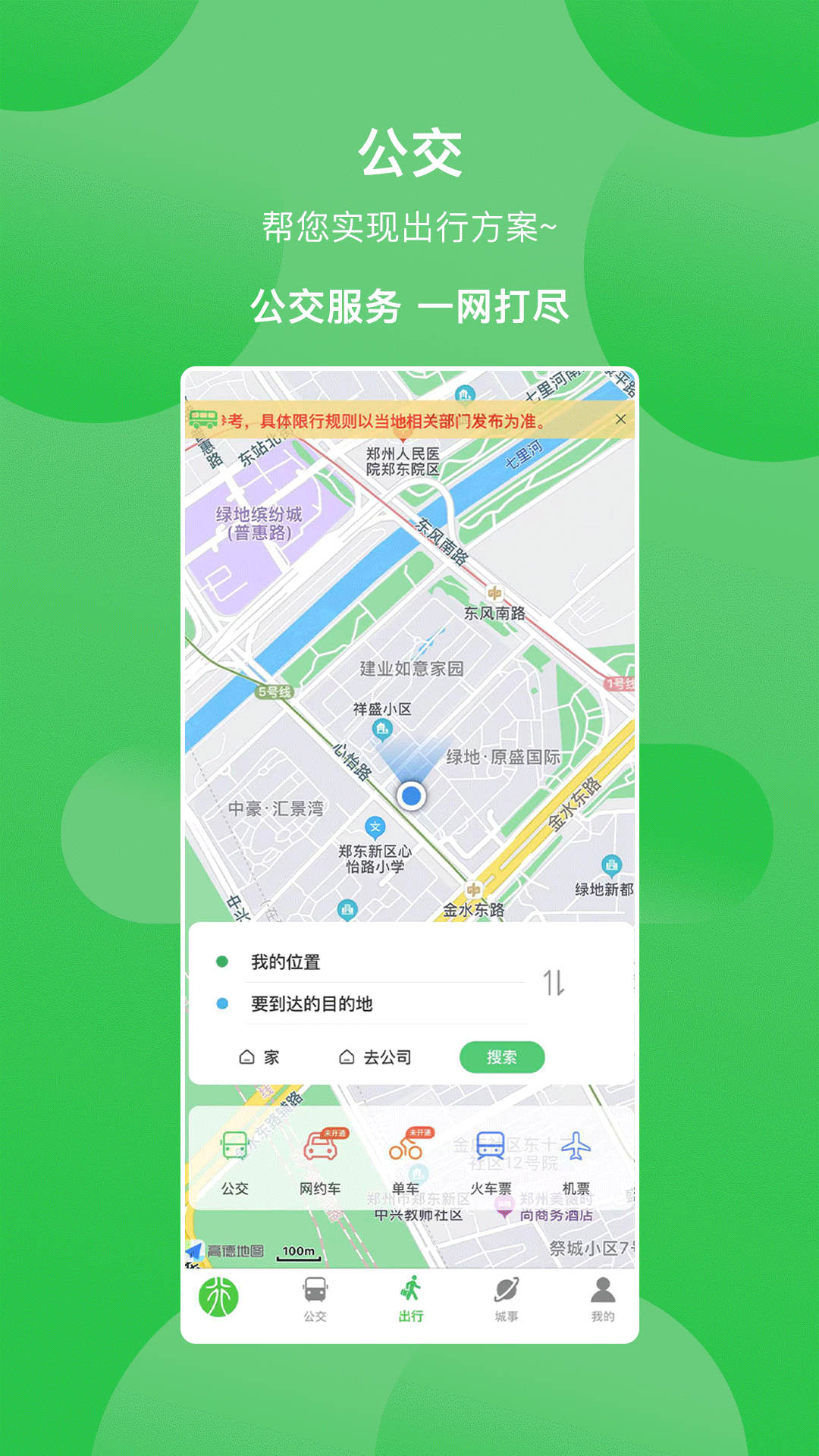新乡公交集团APP v1.0.0 安卓最新版