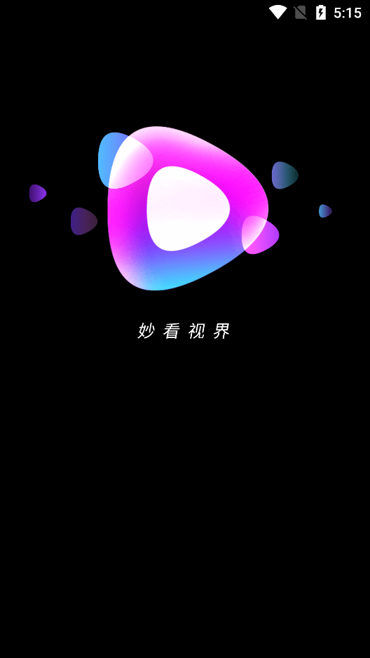 妙看视界app v1.0.0 安卓版