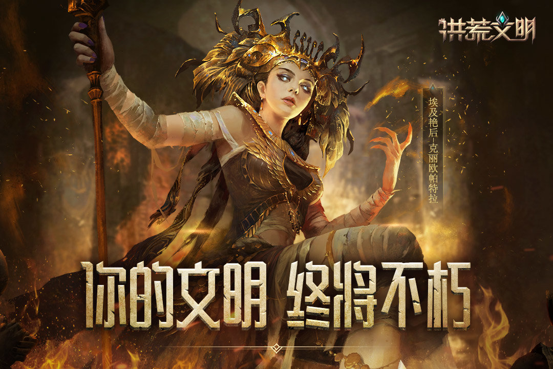 洪荒文明 v1.0 安卓版