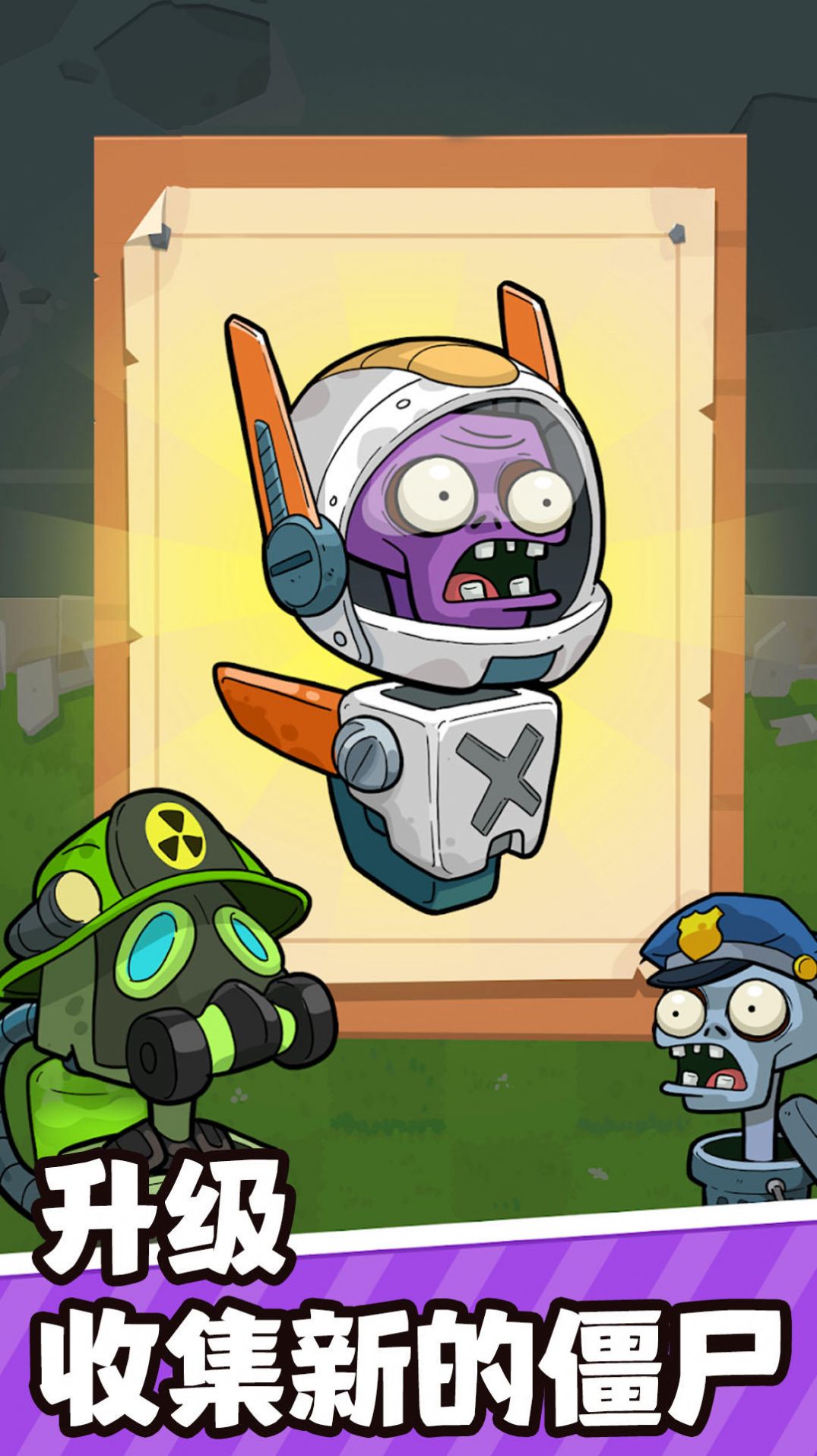 疯狂植物战僵尸游戏 v1.0 安卓版