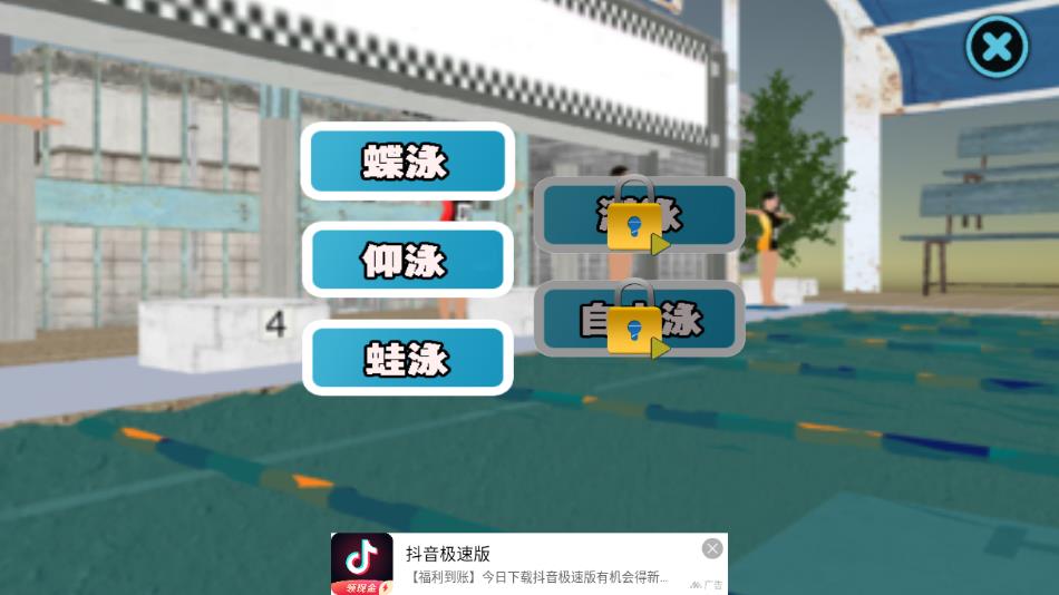 模拟游泳游戏下载 v1.0 安卓版