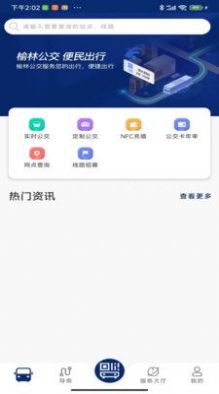 榆林公交app下载安装 v1.0.0 安卓最新版