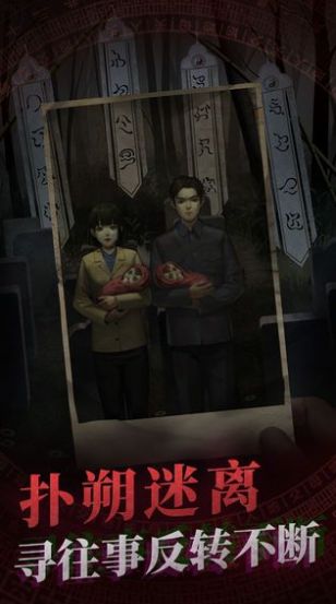 纸嫁衣4布偶村手游(纸嫁衣4红丝缠) v1.0.0 安卓最新版