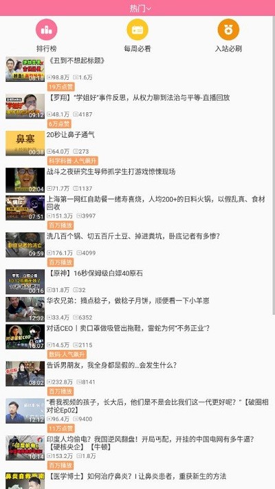 腕上哔哩app v4.0 安卓版