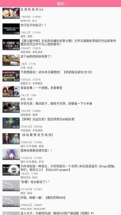 腕上哔哩app v4.0 安卓版