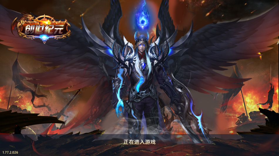 创世纪元手游下载 v1.77.2.027 最新版