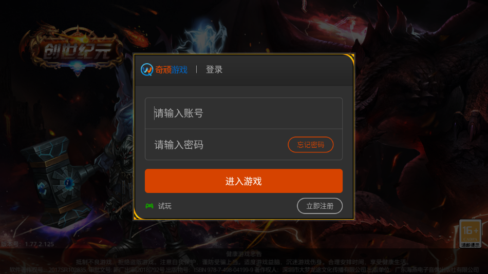 创世纪元手游下载 v1.77.2.027 最新版