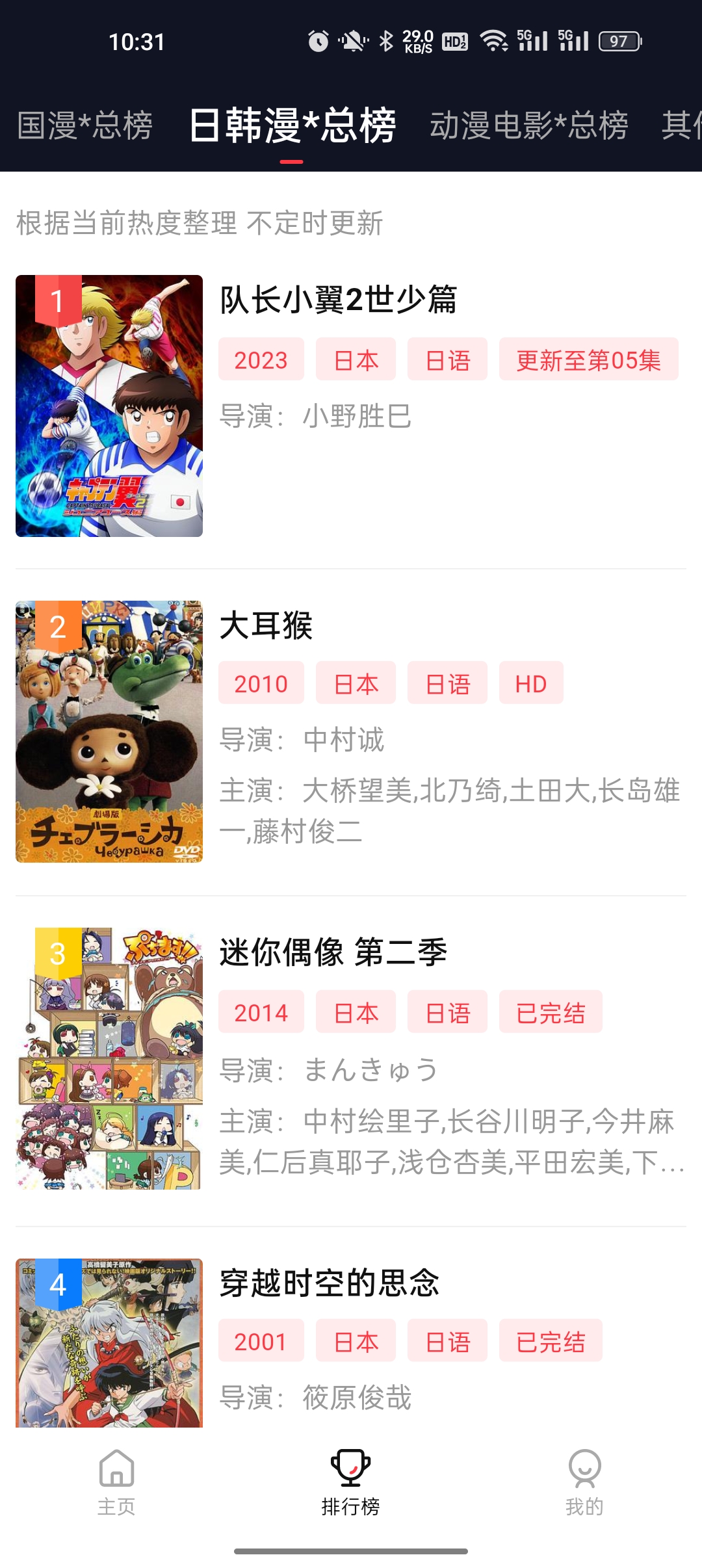 茉莉动漫app v2.1.0 安卓版