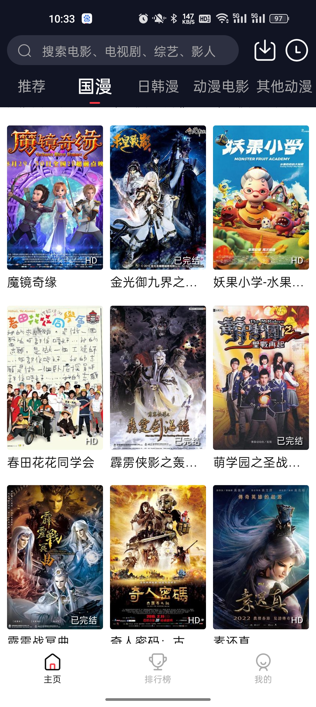 茉莉动漫app v2.1.0 安卓版