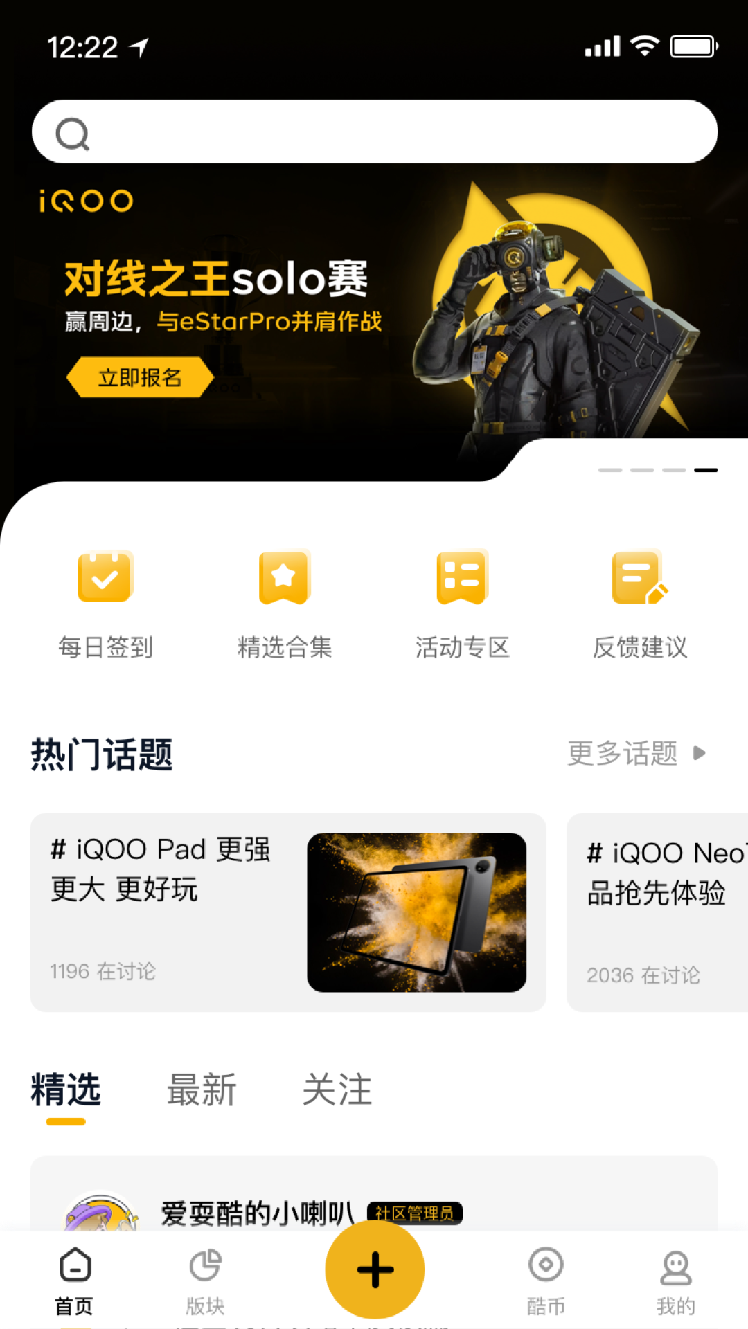 iQOO社区app v1.3.0 最新版
