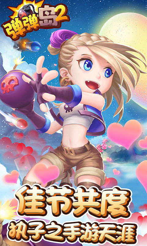 弹弹岛2百度版下载 v3.8.2 官方版