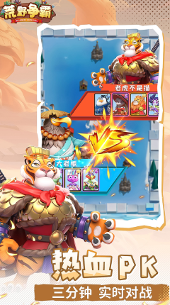 荒野争霸 v0.3.12.0 安卓版