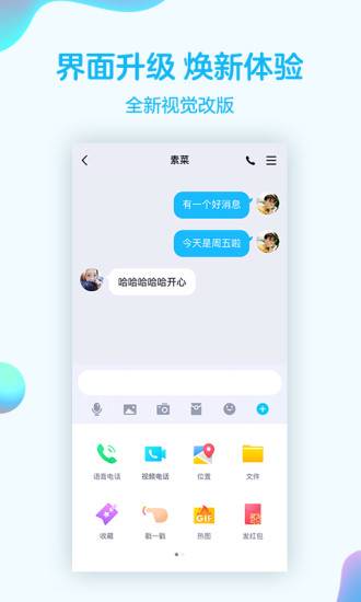 qq下载安装2019安卓版 v8.2.6 安卓版