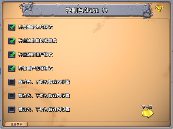 植物大战僵尸终极随机版Plants vs. Zombies FREE v3.4.3 安卓版