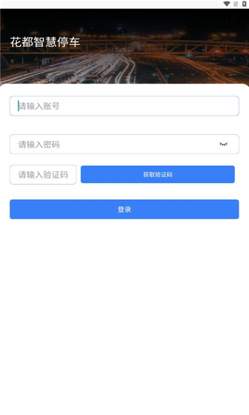 花都智慧停车APP v1.0.6 安卓版