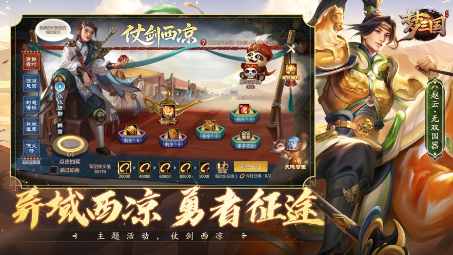 梦三国手游官方下载 v6.3.5 最新版