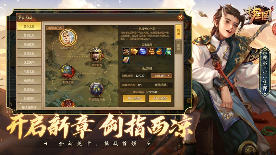 梦三国手游官方下载 v6.3.5 最新版