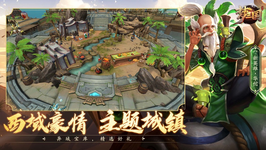 梦三国手游官方下载 v6.3.5 最新版