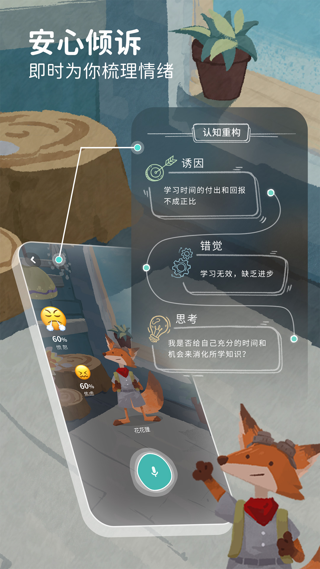 林间聊愈室app v1.5.4 安卓版